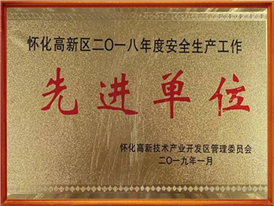 年度安全生產(chǎn)工作先進(jìn)單位