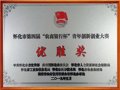 農(nóng)商銀行杯創(chuàng)業(yè)大賽優(yōu)勝獎(jiǎng)